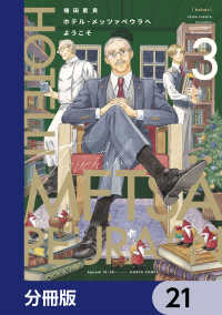 ホテル・メッツァペウラへようこそ【分冊版】　21 HARTA COMIX
