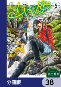 山を渡る　-三多摩大岳部録-【分冊版】　38 HARTA COMIX