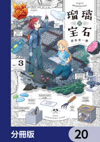 HARTA COMIX<br> 瑠璃の宝石【分冊版】　20