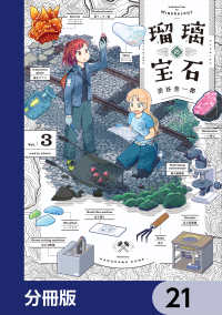 HARTA COMIX<br> 瑠璃の宝石【分冊版】　21