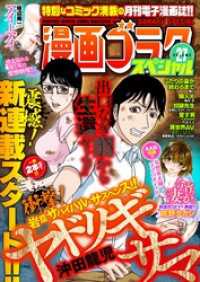 漫画ゴラクスペシャル 27号 [2022年10月15日配信] 漫画ゴラクスペシャル