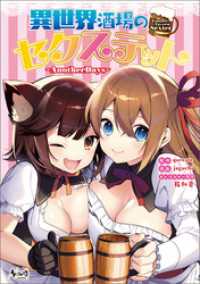 異世界酒場のセクステット(ノヴァコミックス)1 ノヴァコミックス