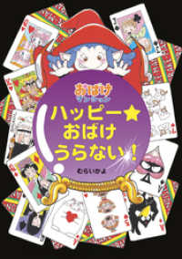 ポプラ社の新・小さな童話<br> ハッピー☆おばけうらない！