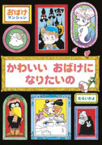 かわいいおばけになりたいの ポプラ社の新・小さな童話