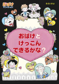 ポプラ社の新・小さな童話<br> おばけとけっこんできるかな？