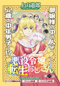 ヤングキングコミックス<br> 悪役令嬢転生おじさん　単話版　２７話　学園祭！その５