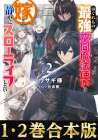 【合本版1-2巻】はぐれもの最強空間魔法使いは嫁と静かにスローライフしたい