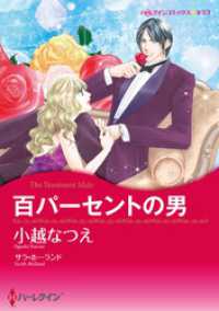 百パーセントの男【分冊】 6巻 ハーレクインコミックス