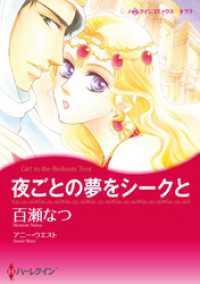 夜ごとの夢をシークと【分冊】 6巻 ハーレクインコミックス