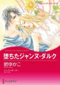 堕ちたジャンヌ・ダルク【分冊】 1巻 ハーレクインコミックス