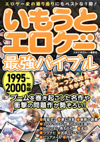 いもうとエロゲー最強バイブル1995～2000年版