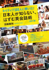 ネイティブ５００人に聞いた！　日本人が知らない、はずむ英会話術［改訂２版］ 角川書店単行本