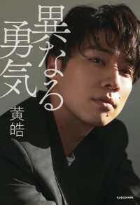 異なる勇気 角川書店単行本