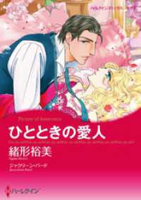 ひとときの愛人【分冊】 11巻 ハーレクインコミックス