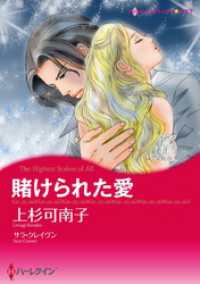 ハーレクインコミックス<br> 賭けられた愛【分冊】 1巻