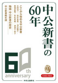 中公新書60周年小冊子 中公新書