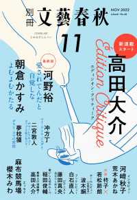 別冊文藝春秋　電子版46号 (2022年11月号) 文春e-book