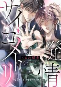 光文社 BL COMICS / Pureri<br> 発情サイコメトリ　１