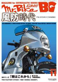 ミスター・バイクBG 2022年11月号