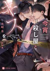 今宵殺し屋とキスを【特別版】 シャレード