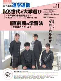 私立中高 進学通信2022年11月号