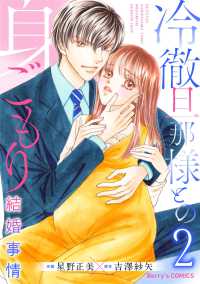 冷徹旦那様との身ごもり結婚事情2巻 Berrys COMICS