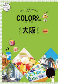 カラープラス 大阪'22 カラープラス
