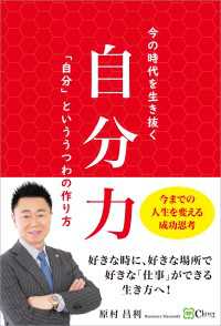 自分力―今の時代を生き抜く「自分」といううつわの作り方