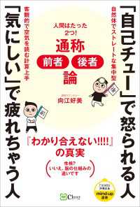 「自己チュー」で怒られる人 「気にしい」で疲れちゃう人