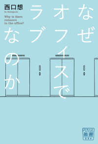 なぜオフィスでラブなのか