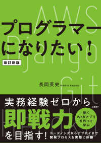 プログラマーになりたい！ 改訂新版