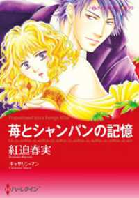 苺とシャンパンの記憶【分冊】 1巻 ハーレクインコミックス