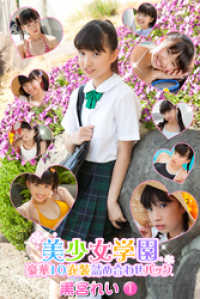 豪華10衣装詰め合わせパック　黒宮れい　Part.1 豪華10衣装詰め合わせパック