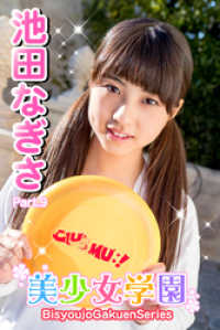 美少女学園　池田なぎさ　Part.9 美少女学園