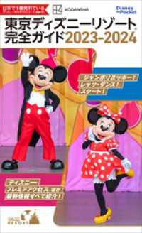 東京ディズニーリゾート完全ガイド　２０２３－２０２４ Ｄｉｓｎｅｙ　ｉｎ　Ｐｏｃｋｅｔ