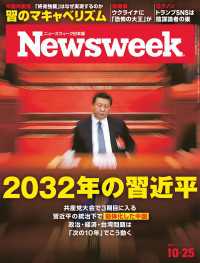 ニューズウィーク<br> ニューズウィーク日本版 2022年 10/25号