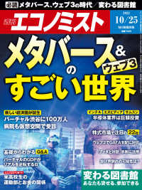 週刊エコノミスト2022年10／25号