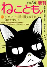 ねことも増刊vol.36 ペット宣言