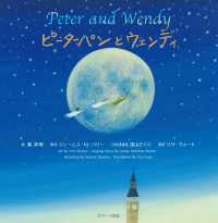 ピーターパンとウェンディ ～Peter and Wendy～