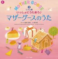 いっしょにうたおう♪マザーグースのうた（３）リズム編