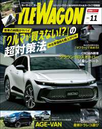 STYLE WAGON 2022年11月号