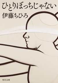 角川文庫<br> ひとりぼっちじゃない