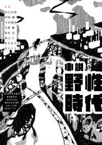小説　野性時代　第２２８号　２０２２年１１月号 Web小説野性時代