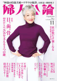 婦人公論<br> 婦人公論 2022年11月号　No.1589［目、歯、骨　60代からの元気を支える3つの鍵］