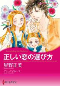 正しい恋の選び方【分冊】 1巻 ハーレクインコミックス