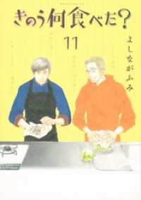 きのう何食べた？ 11～20巻セット