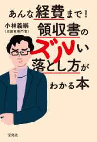 あんな経費まで！ 領収書のズルい落とし方がわかる本