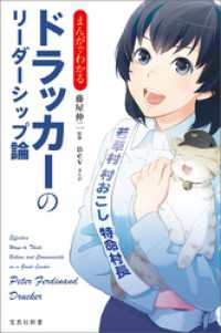 宝島社新書<br> まんがでわかるドラッカーのリーダーシップ論