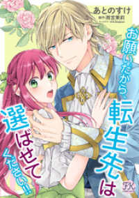 FK comics<br> お願いだから、転生先は選ばせてください！！【単話売】(10)