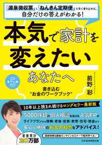 本気で家計を変えたいあなたへ＜第5版＞　書き込む“お金のワークブック” 日本経済新聞出版